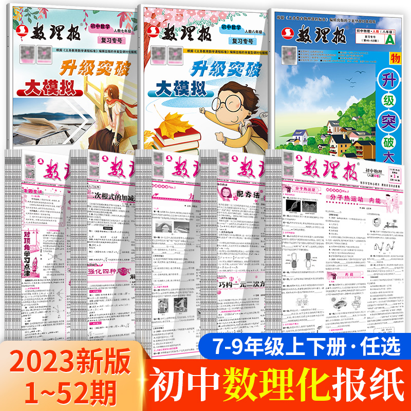 初中数学物理化学期刊报