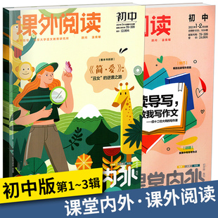 正版 21课堂内外课外阅读初中版123期 两本套装 以读导写,各家教我写作文 简爱“丑女”的逆袭之路 重庆出版集团重庆出版社