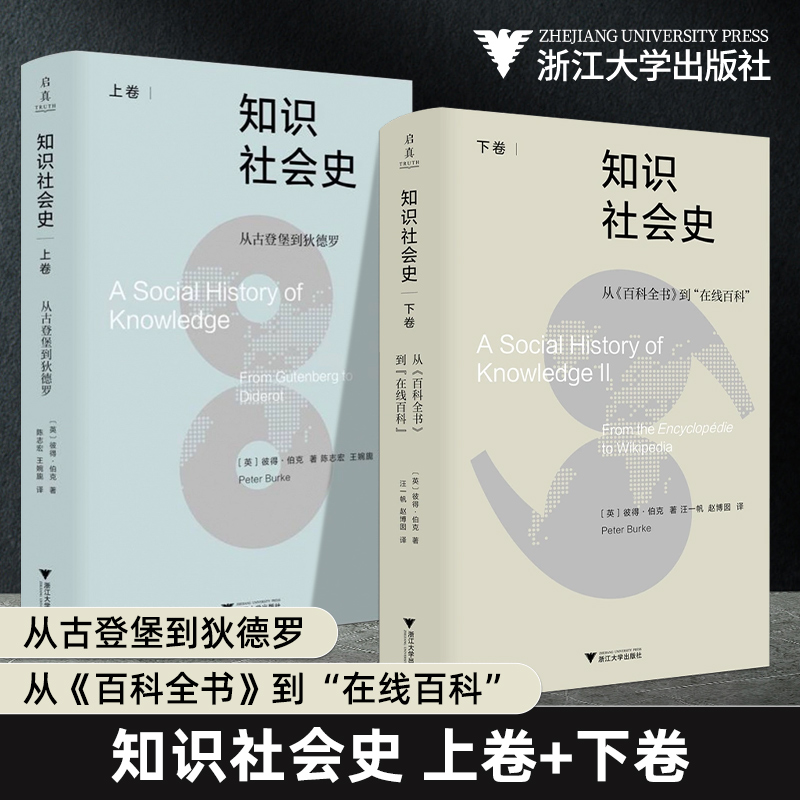 知识社会史/从古登堡到狄德罗
