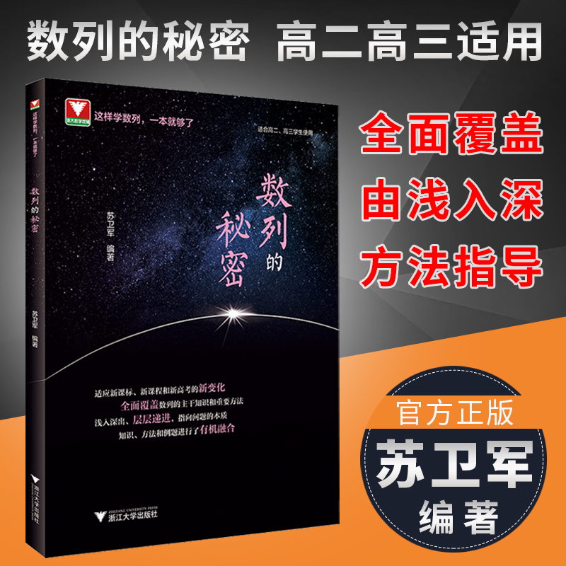 数列的秘密