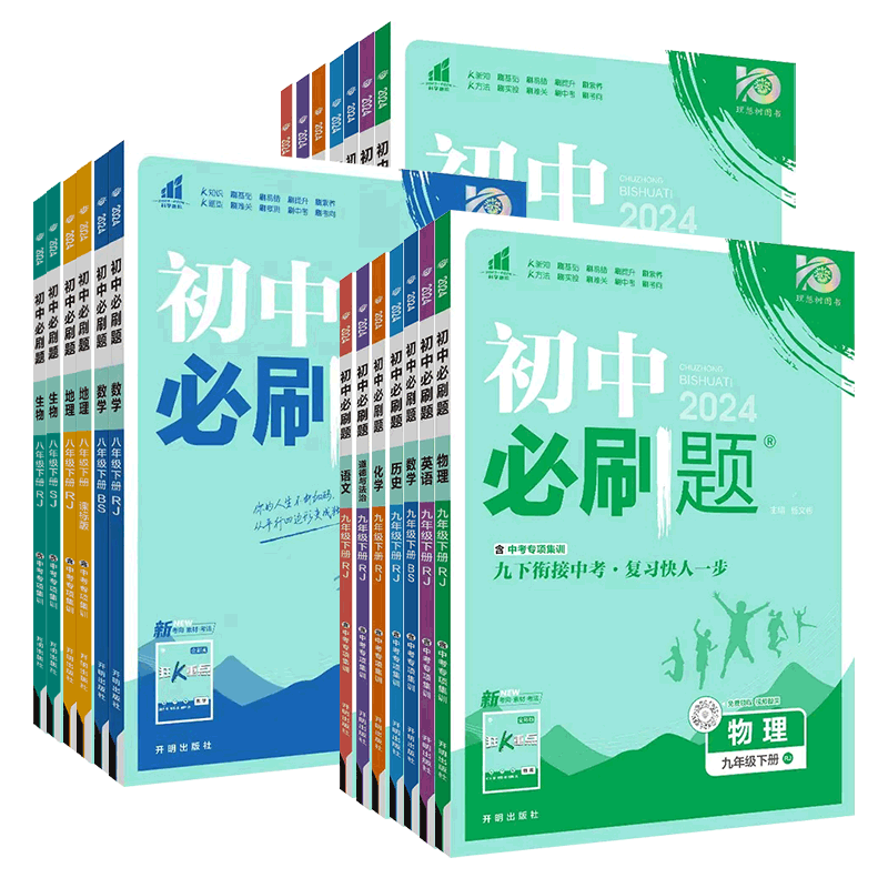 理想树初中生必刷题教材同步