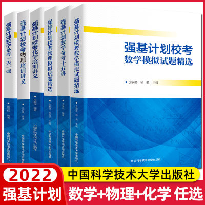 中科大强基计划校考物理数学模拟