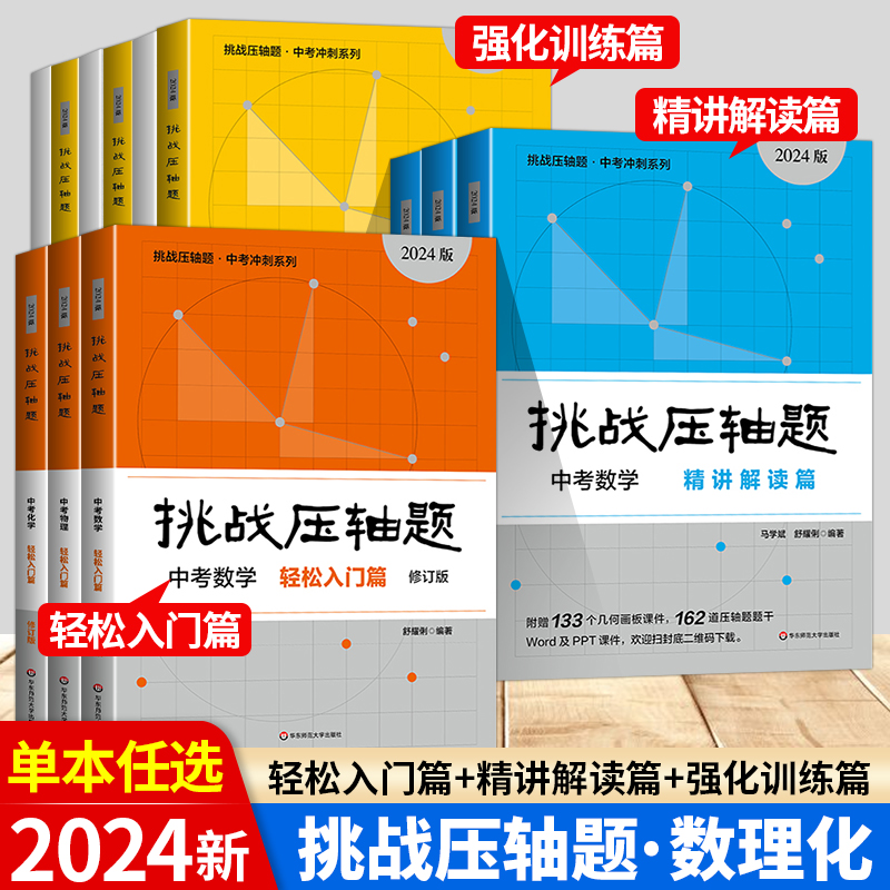 中考挑战压轴题数物化复习资料