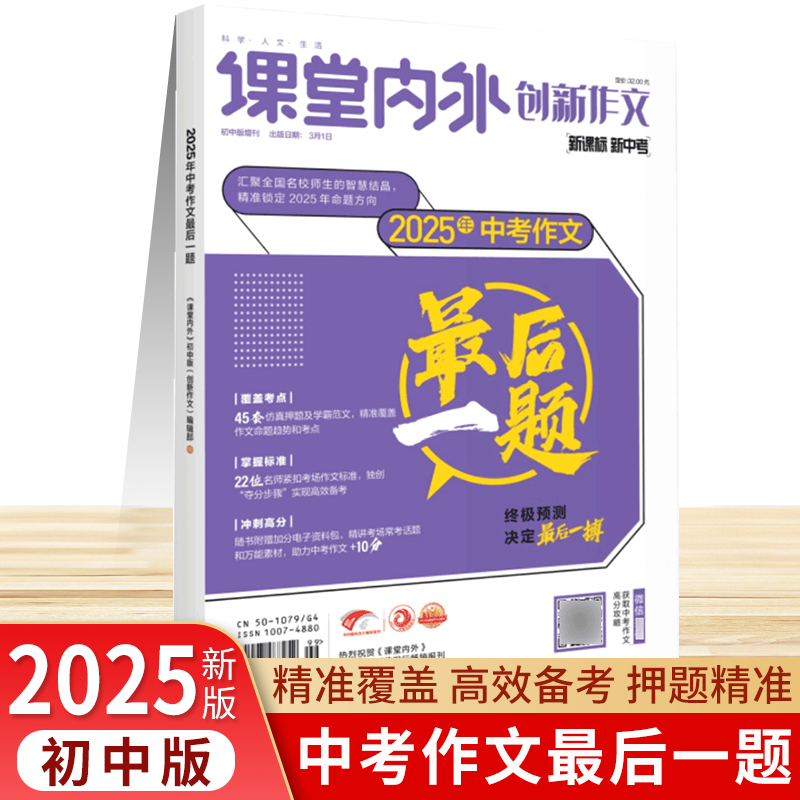 课堂内外作文中考作文最后一题