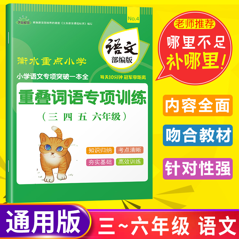 正版芝麻星球芝麻星球小学语文专项突破一本全小学语文重叠词语叠词大全训练专项练习AABB、ABAB、ABCC、AABC一二三四五六年级