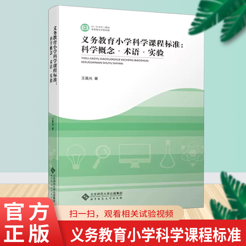 务教育小学科学课程标准