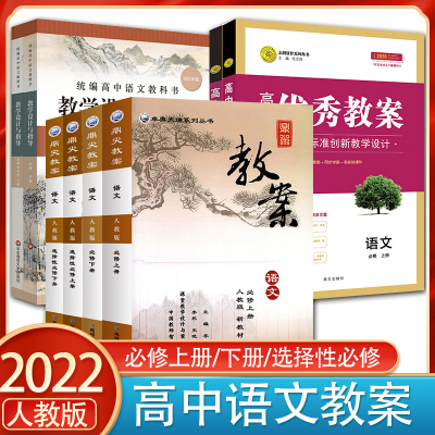 统编鼎尖教案设计与指导