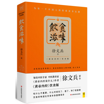 饮食滋味