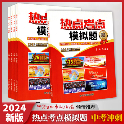 中学生时事政治报热点考点