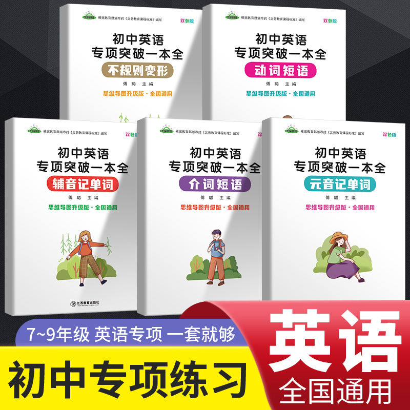 初中生英语动词介词不规则