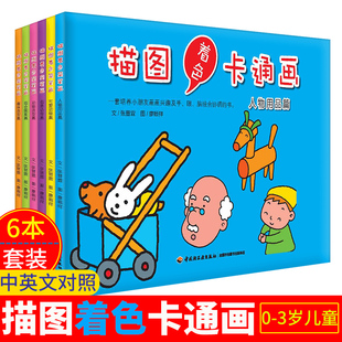 幼儿童简笔绘画启蒙书籍 交通景物篇可爱动物人物工具趣味动物食物用品综合图案动动小手动动脑 全套6册 描图着色简笔画