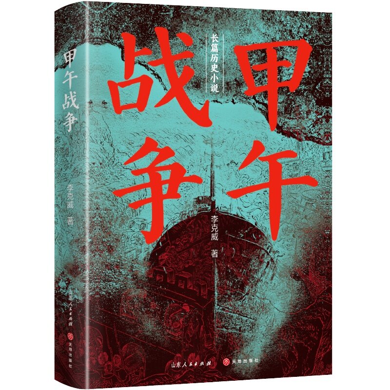 甲午战争