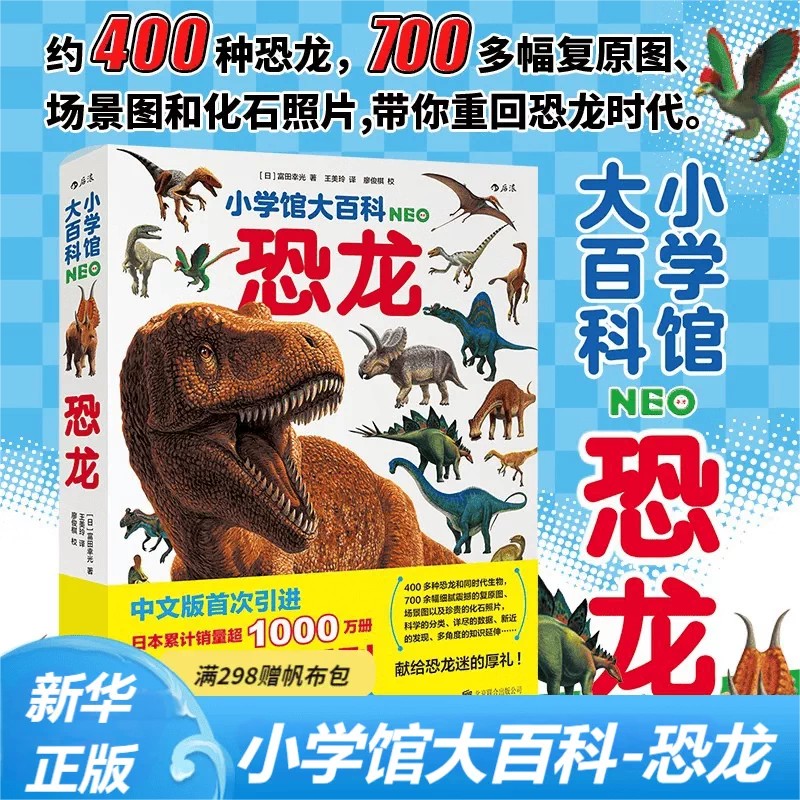 后浪小学馆恐龙百科少儿科普读物