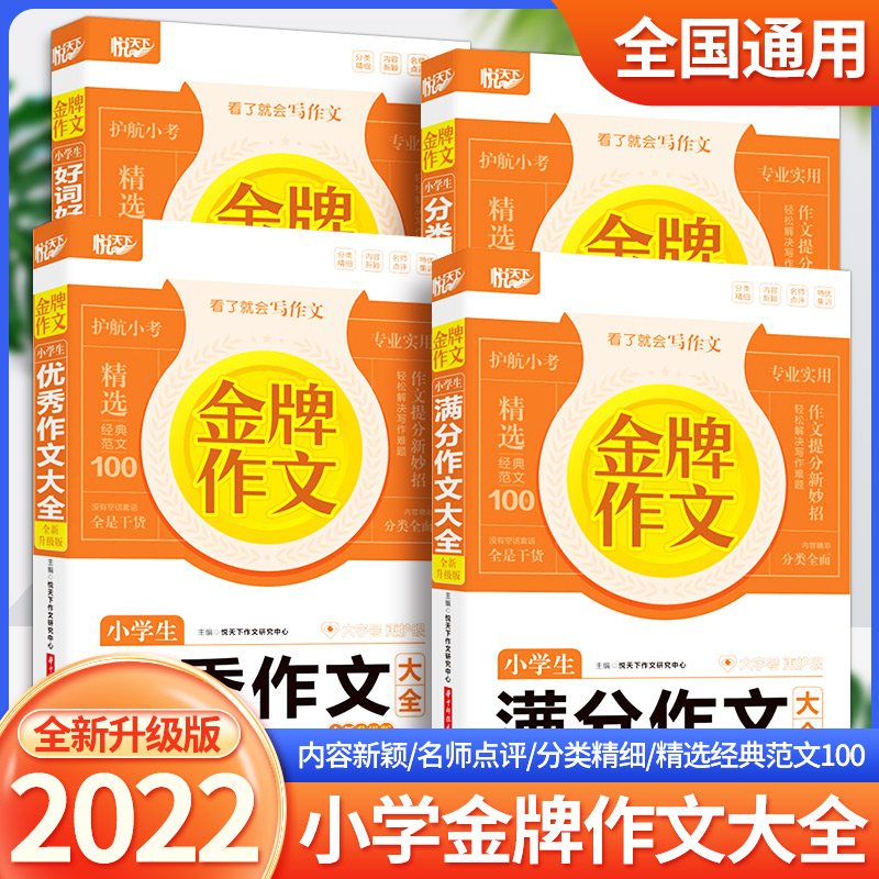 天下小学生分类优秀作文大全