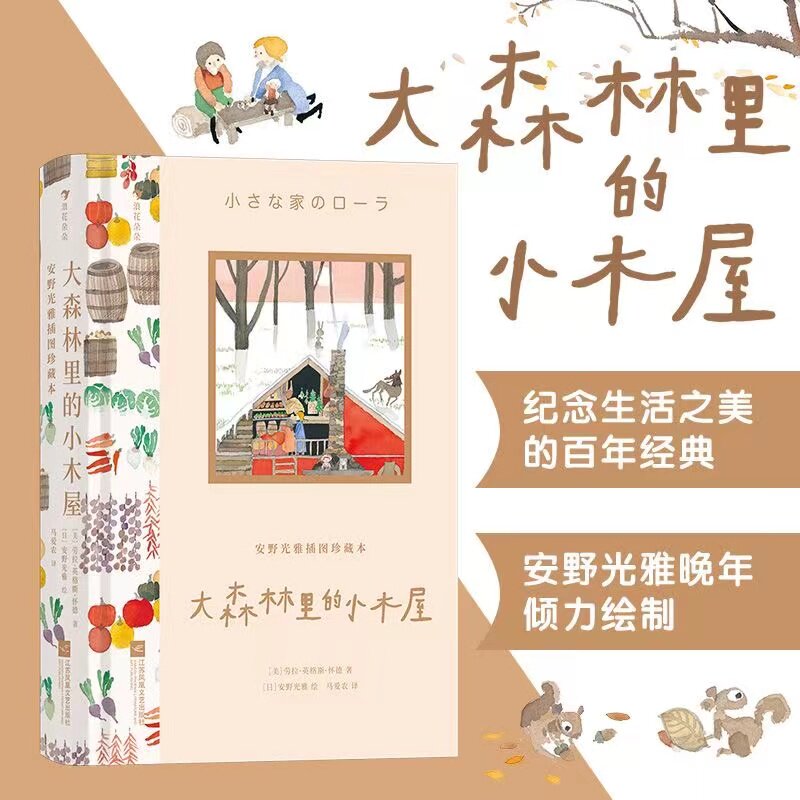 大森林里的小木屋