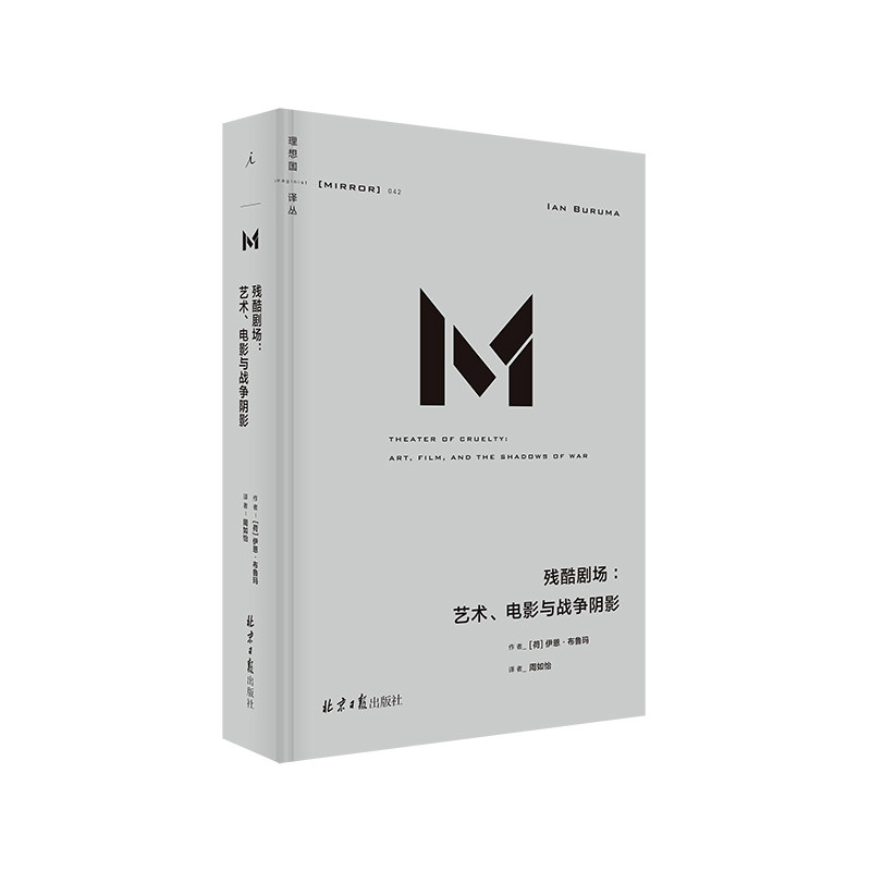 残酷剧场:艺术.电影与战争阴影