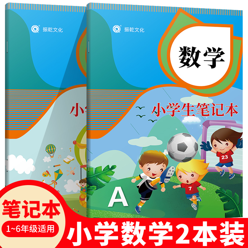 小学生数学AB版小学一二三四五六年级数学计算本草稿本记录本小学生专用版阅读摘抄记录本子小学生数学应用题纠错笔记本