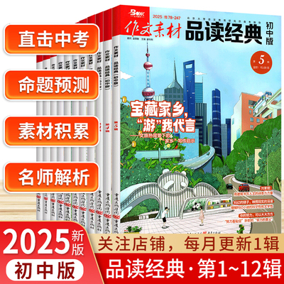 天下作文素材品读经典初中版