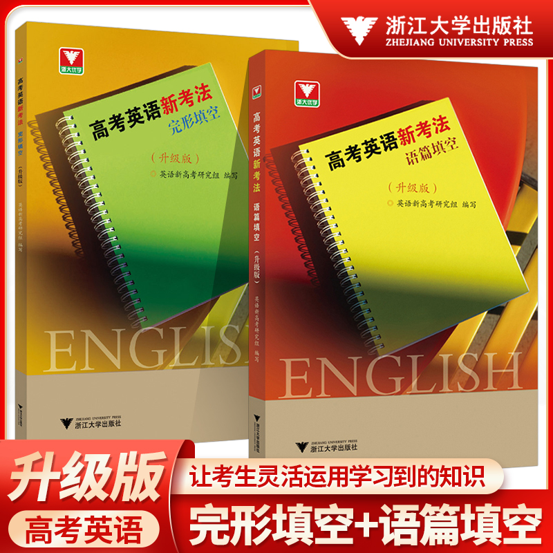 浙大优学高考英语新考法语法
