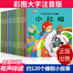 儿童故事书0 小女孩 全套60册 童话故事寓言故事灰姑娘卖火柴 6周岁早教宝宝睡前故事启蒙书籍幼儿园婴儿图书绘本幼儿读物经典