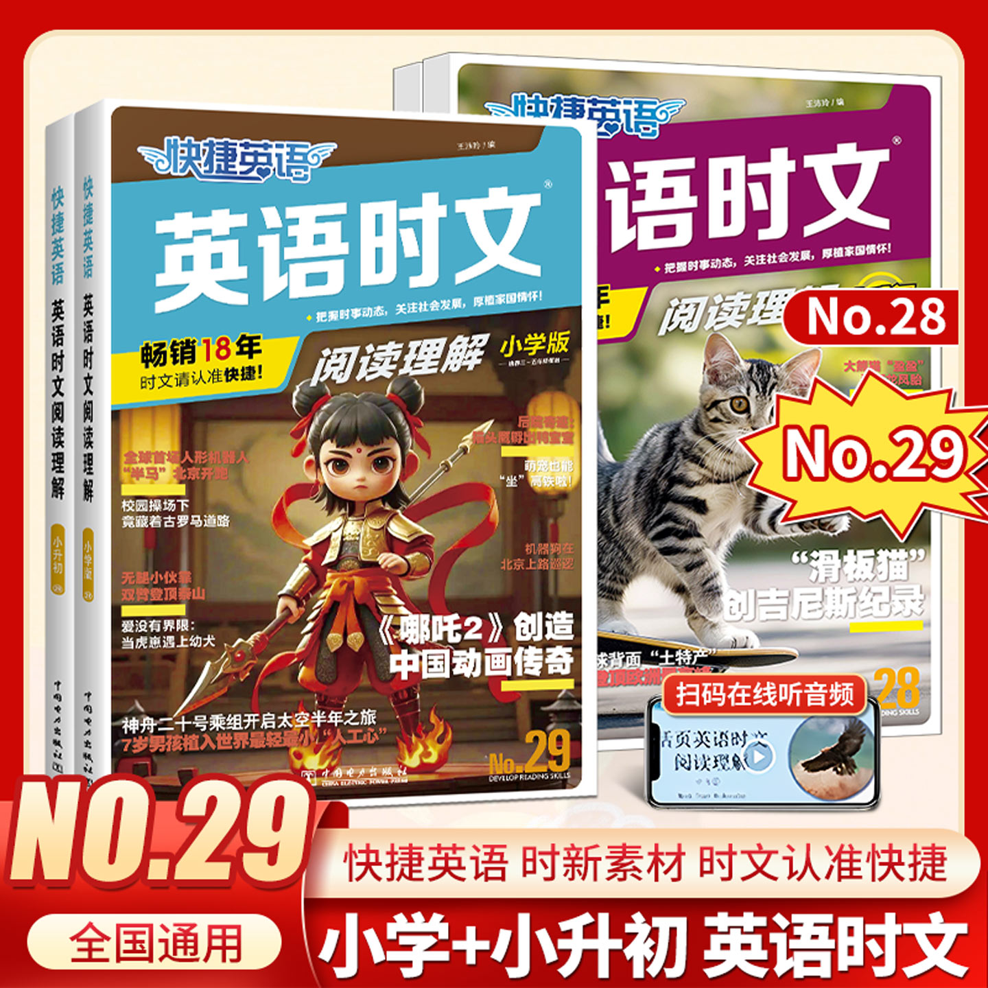 快捷英语时文阅读理解小升初