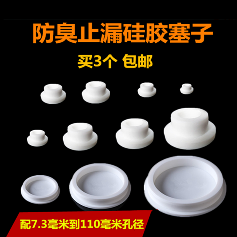 下水道地漏孔堵PVC管硅胶堵头40 50 75管道塞子水槽下水管密封盖