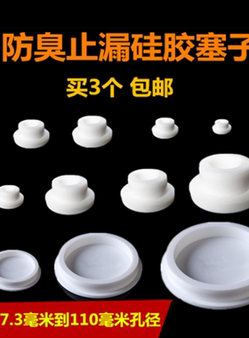 下水道地漏孔堵PVC管硅胶堵头40 50 75管道塞子水槽下水管密封盖