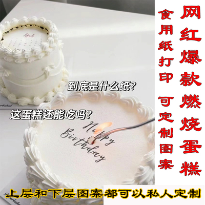 点火蛋糕糯米纸 父亲节燃烧蛋糕定制 火焰爱心蛋糕 父亲节糯米纸
