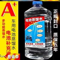 电动车电瓶补充液蓄电池保养修复通用蒸馏水电瓶修补液电解液叉车