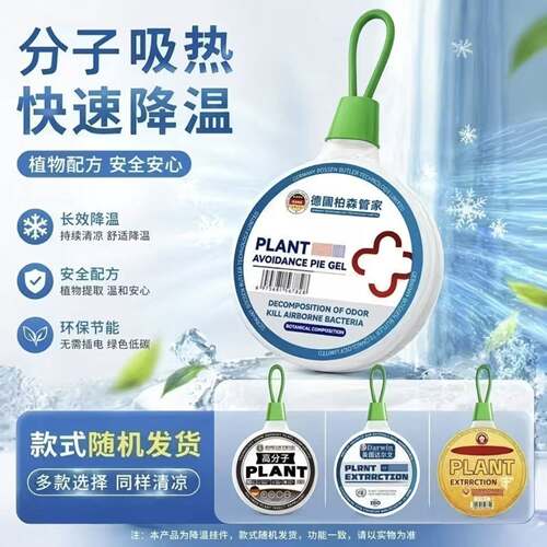 芳伟德国柏森管家超强降温神器夏天室内持久吸热快速制冷避暑挂件