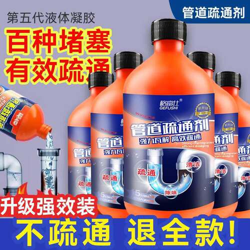 格富仕管道疏通剂哆发好物第五代液体凝胶强力溶解下水道堵塞神器