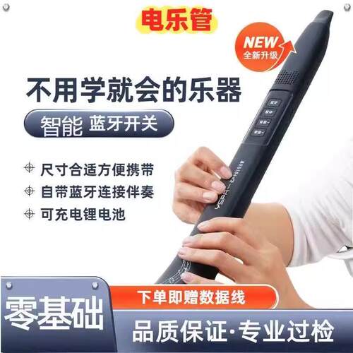 雯璟全自动电乐管自带蓝牙扬声器新款不用学就会的乐器吹笛子
