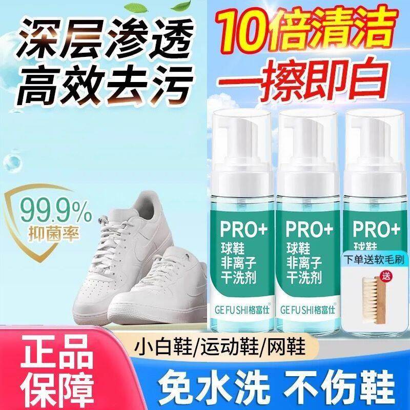 格富仕球鞋非离子干洗剂德训鞋清洗剂+清洁慕斯颜滋免水洗神器图片