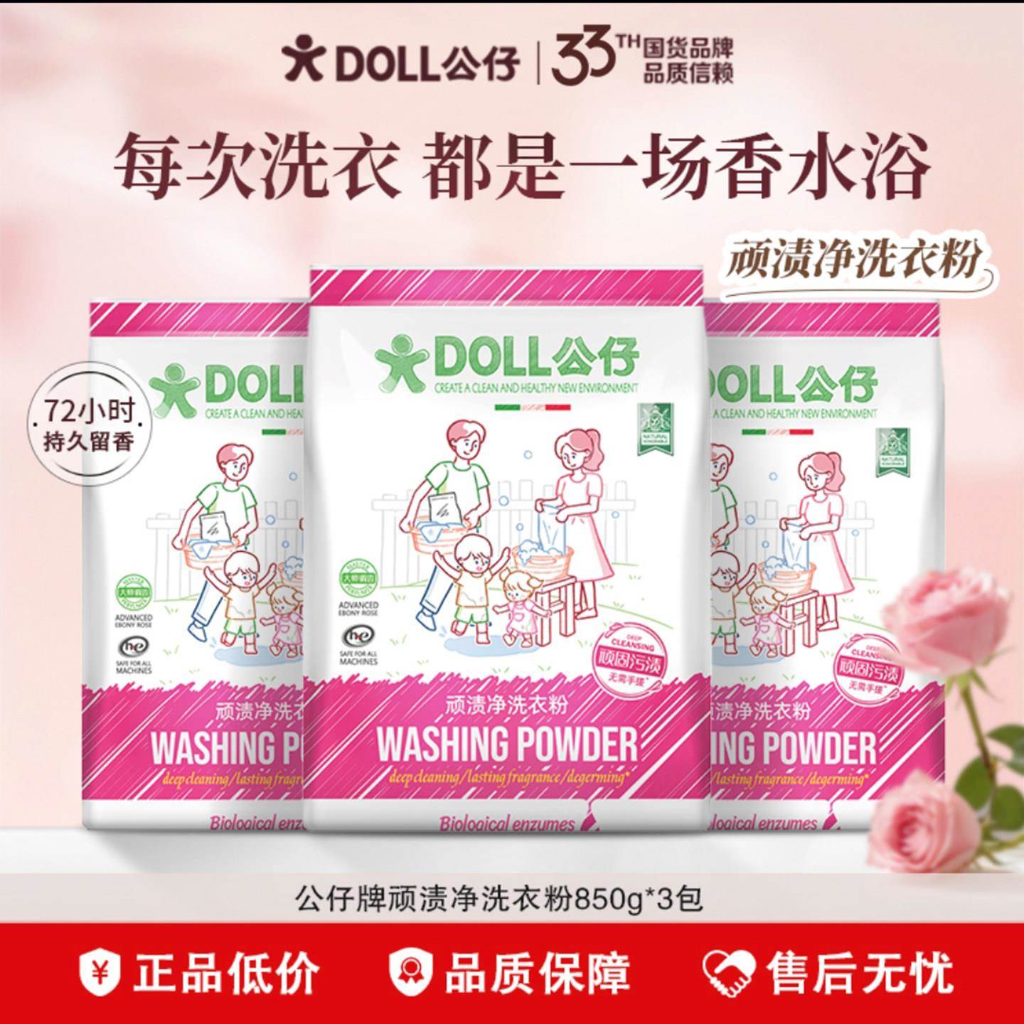 公仔洗衣粉官方旗店舰污渍净校服净强效去渍倍洁净洗涤剂图片