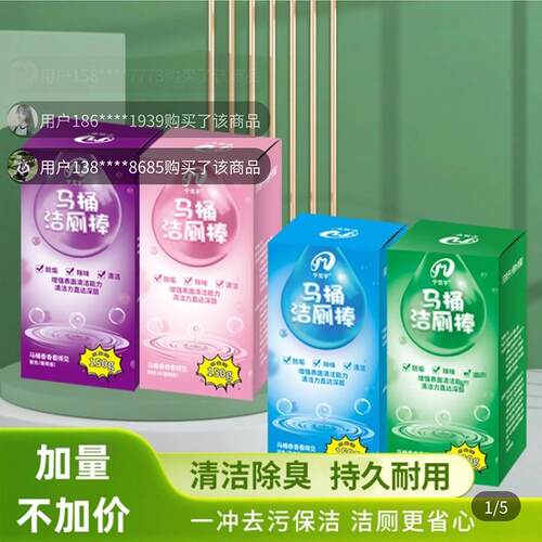 宁觅宇马桶香水洁厕棒全能家政厕所清洁剂强力除垢浓缩自动洁厕灵