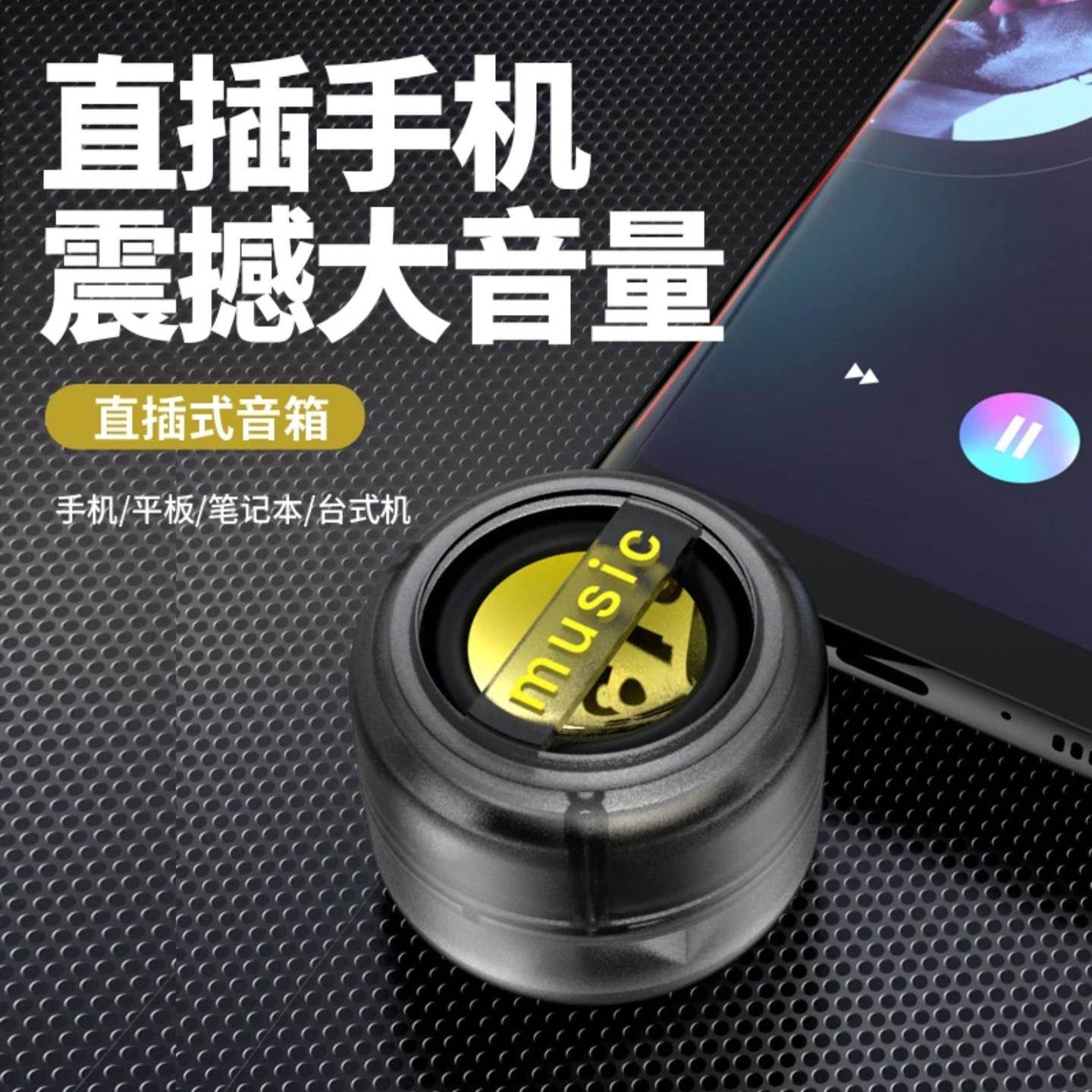 德国进口直插式小音箱-手机扩音器便携式迷你音响外放低音炮