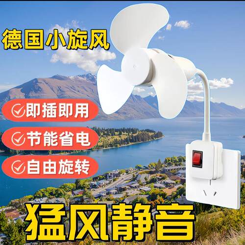 德国进口小旋风插座风扇创赢甄选猛风静音王厨房三插头一体电风扇