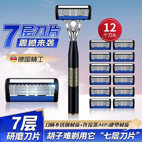 德国精工七层刀片剃胡刀新款男士专用手动刮胡刀不留黑点剃刀