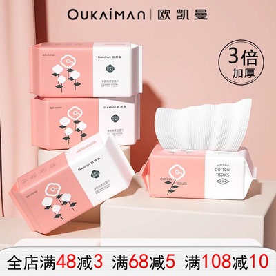 欧凯曼洗脸巾一次性洗面巾