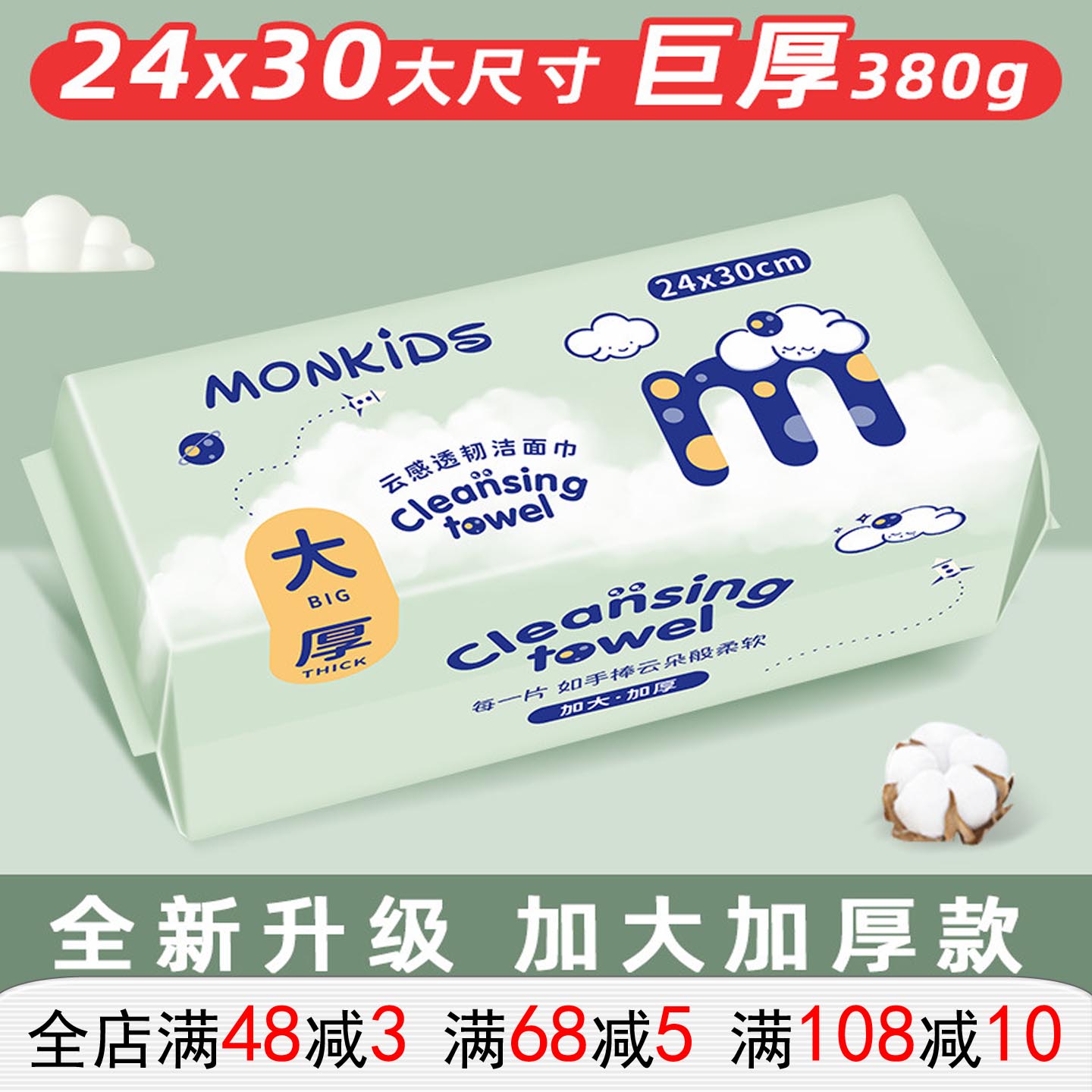 monkids洗脸巾一次性巨大巨厚