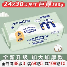 monkids洗脸巾一次性巨大巨厚洗脸巾抽取式洁面巾【24*30cm60抽】