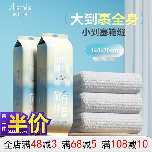 Allsmile一次性压缩浴巾加厚