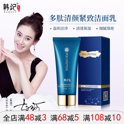 韩纪多肽清爽补水保湿洁面乳