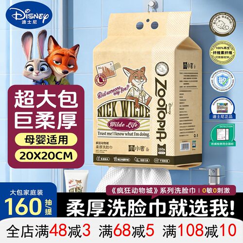 迪士尼一次性洗脸巾加厚悬挂