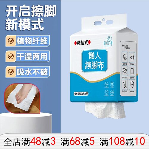 御玲姐一次性懒人擦脚巾150抽