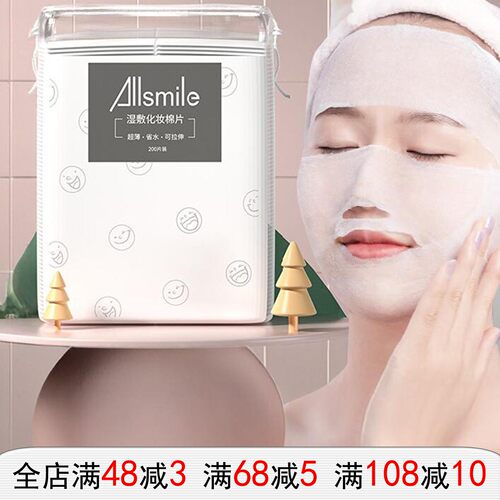 ALLSMILE可拉伸湿敷棉补水卸妆