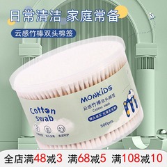 MONKIDS双头大盒装棉签清洁掏耳家庭装一次性化妆卸妆棉棒500支