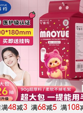 猫约一次性家庭装悬挂洗脸巾吸水毛巾抽取【18*20CM 226抽 660g】