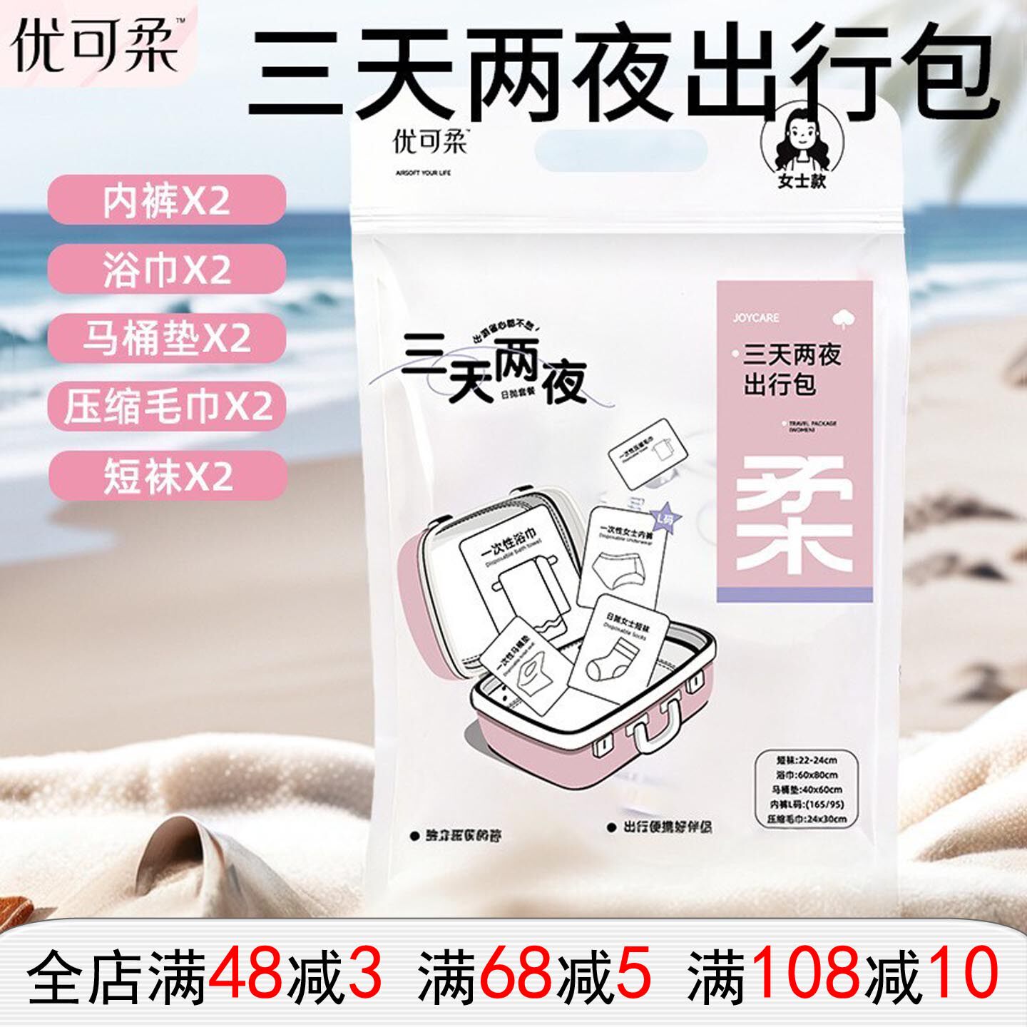 优可柔一次性差旅用品压缩毛巾浴巾日抛袜女士纯棉内裤酒店一次性