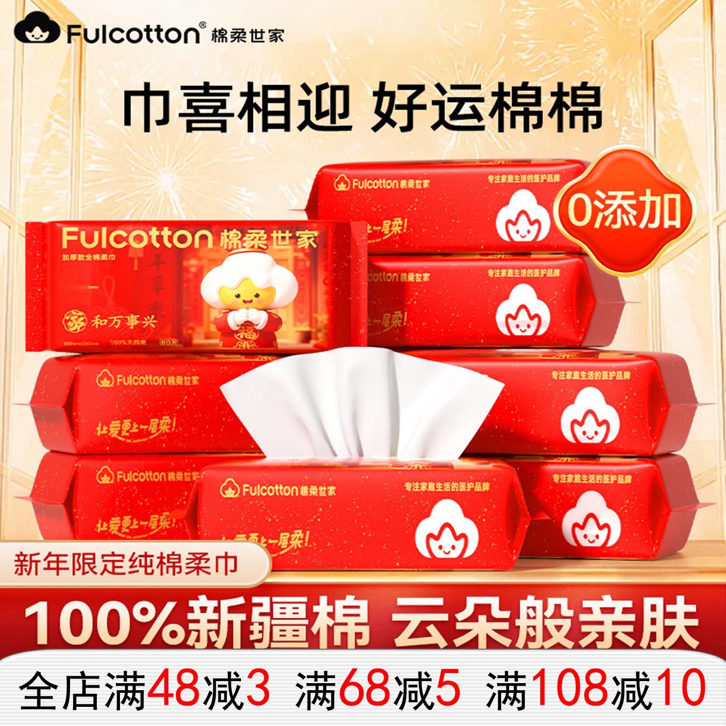 棉柔世家一次性洗脸巾100%纯棉全棉新春款棉柔巾【20*20CM 60抽】,洗护清洁剂/卫生巾/纸/香薰,棉柔巾/洗脸巾,淘宝优惠券,粉丝福利购,淘宝优惠卷